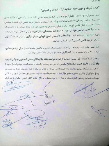 حمایت هفت عضو شورای شهر اراک از کاندیداتوری محمد حسن آصفری