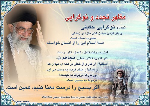 شاخصه‌های بسیجی از منظر امام خمینی (ره) و امام خامنه‌ای