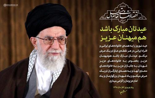امام خامنه‌ای سال ۹۵ را «اقتصاد مقاومتی؛ اقدام و عمل» نامگذاری کردند